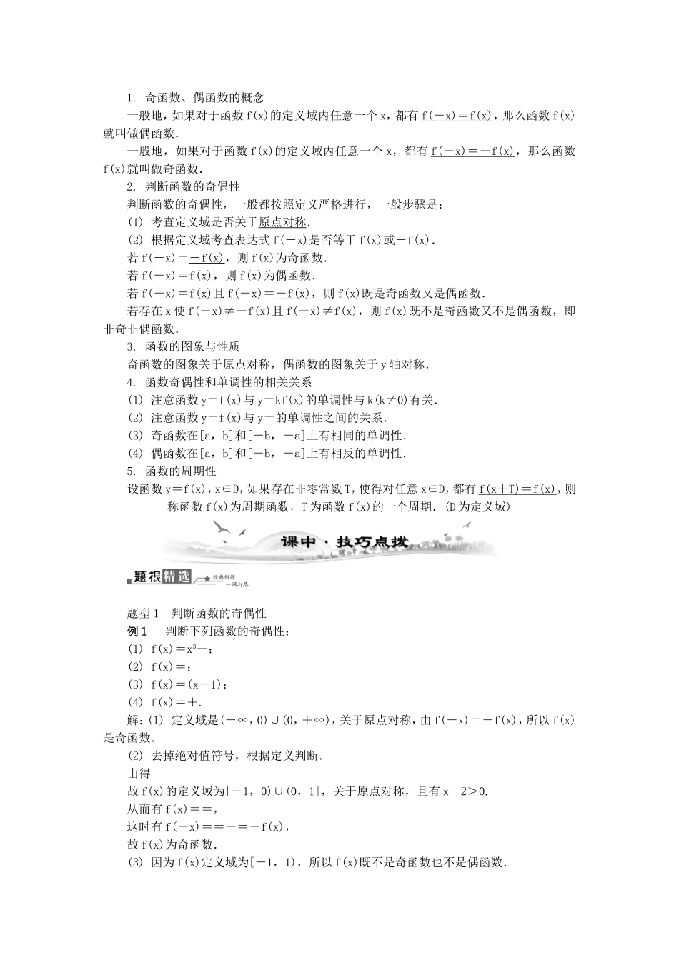 高考数学总复习第二章 函数与导数第4课时 函数的奇偶性及周期性_第2页