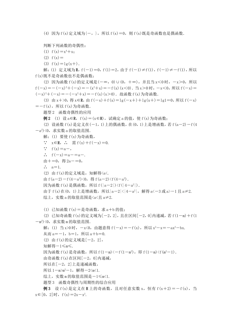 高考数学总复习第二章 函数与导数第4课时 函数的奇偶性及周期性_第3页