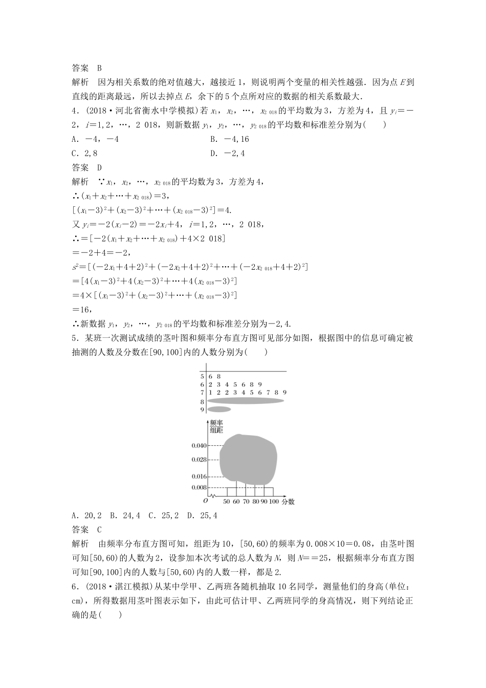 高考数学二轮复习 12＋4分项练9 统计与统计案例 理试题_第2页