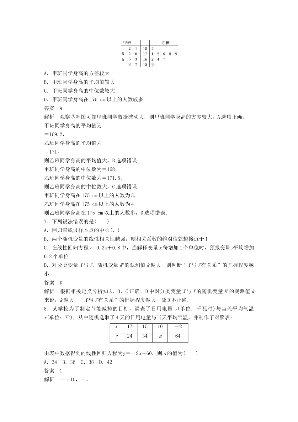 高考数学二轮复习 12＋4分项练9 统计与统计案例 理试题_第3页