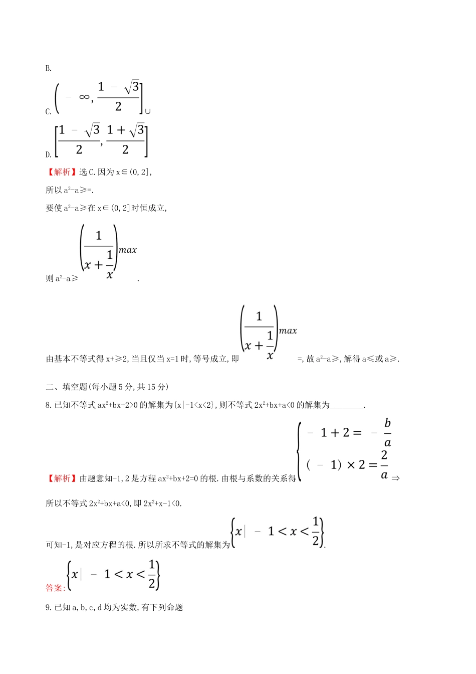 高考数学一轮复习 第六章 不等式、推理与证明 课时分层作业 三十四 6.1 不等式的性质及一元二次不等式 文-人教版高三数学试题_第3页