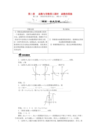 高考数学总复习第二章 函数与导数第5课时 函数的图象