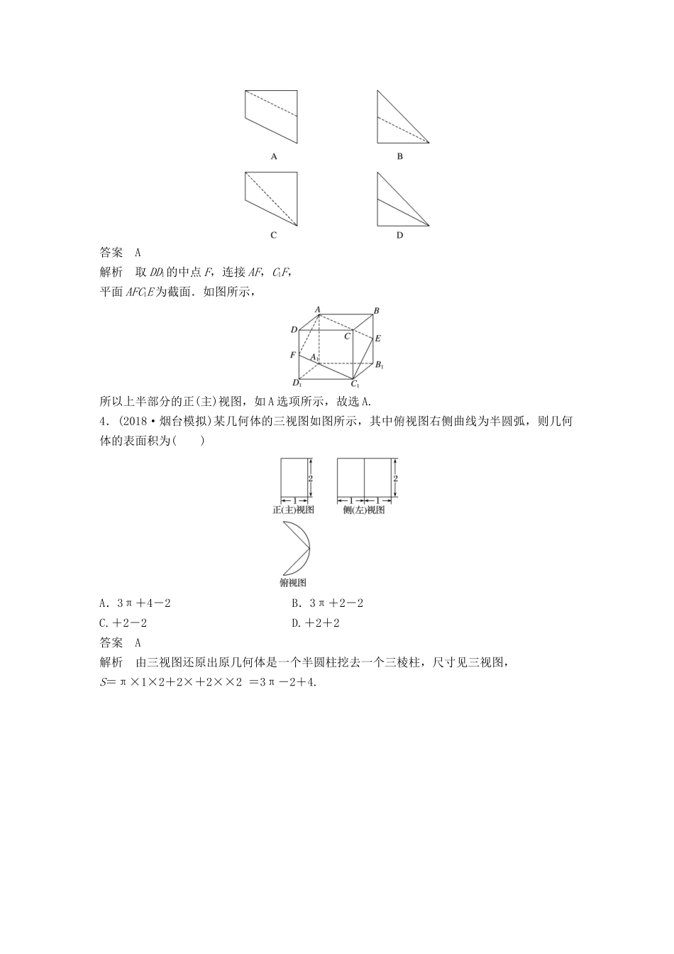 高考数学二轮复习 12＋4分项练10 立体几何 理试题_第2页