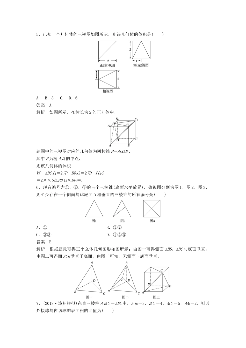 高考数学二轮复习 12＋4分项练10 立体几何 理试题_第3页