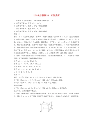 高考数学二轮复习 12＋4分项练10 立体几何 理试题