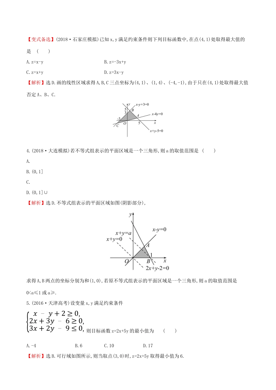 高考数学一轮复习 第六章 不等式、推理与证明 课时分层作业 三十五 6.2 二元一次不等式(组)与简单的线性规划问题 文-人教版高三数学试题_第2页