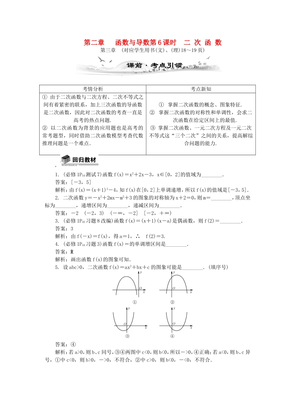 高考数学总复习第二章 函数与导数第6课时 二 次 函 数_第1页