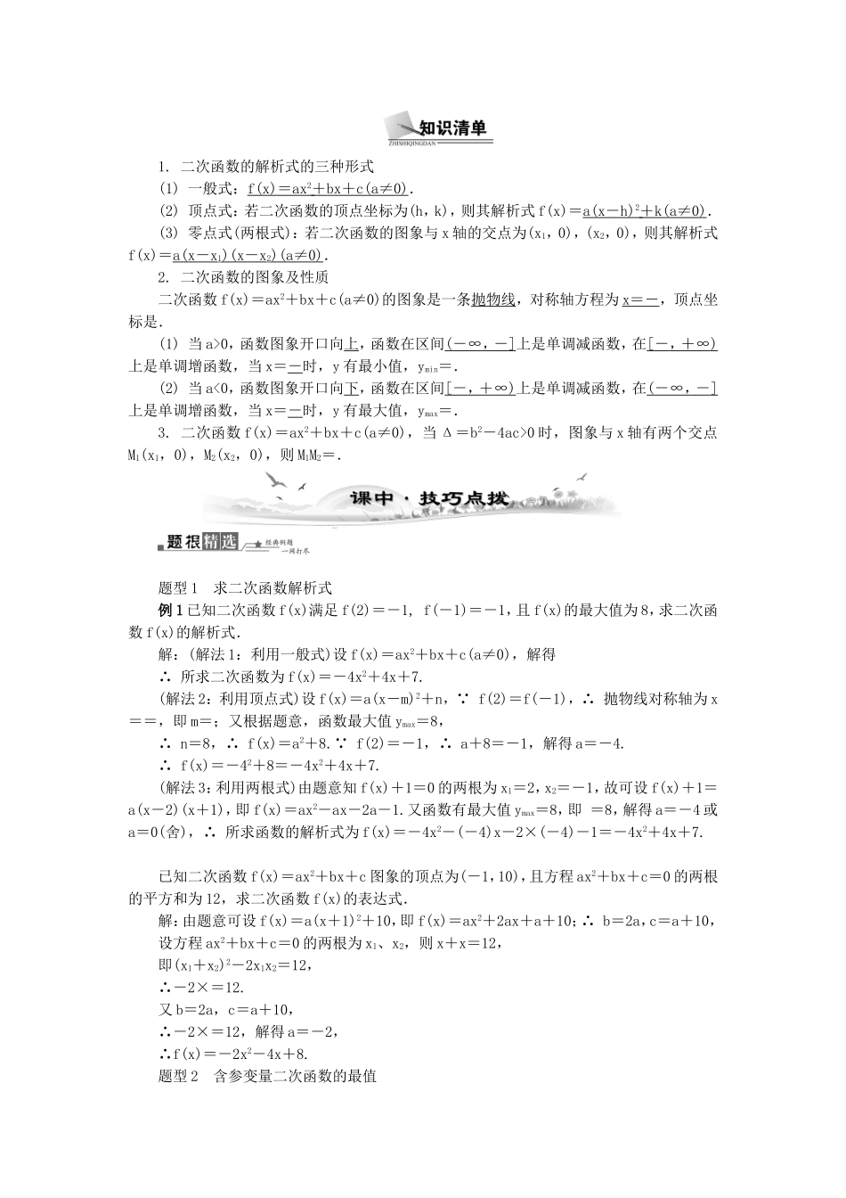 高考数学总复习第二章 函数与导数第6课时 二 次 函 数_第2页