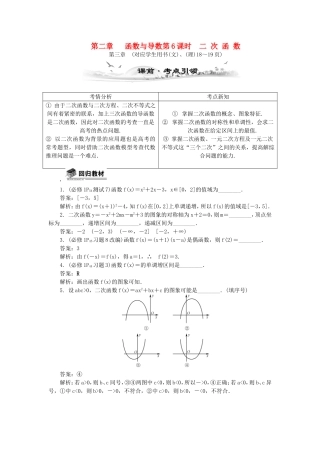 高考数学总复习第二章 函数与导数第6课时 二 次 函 数