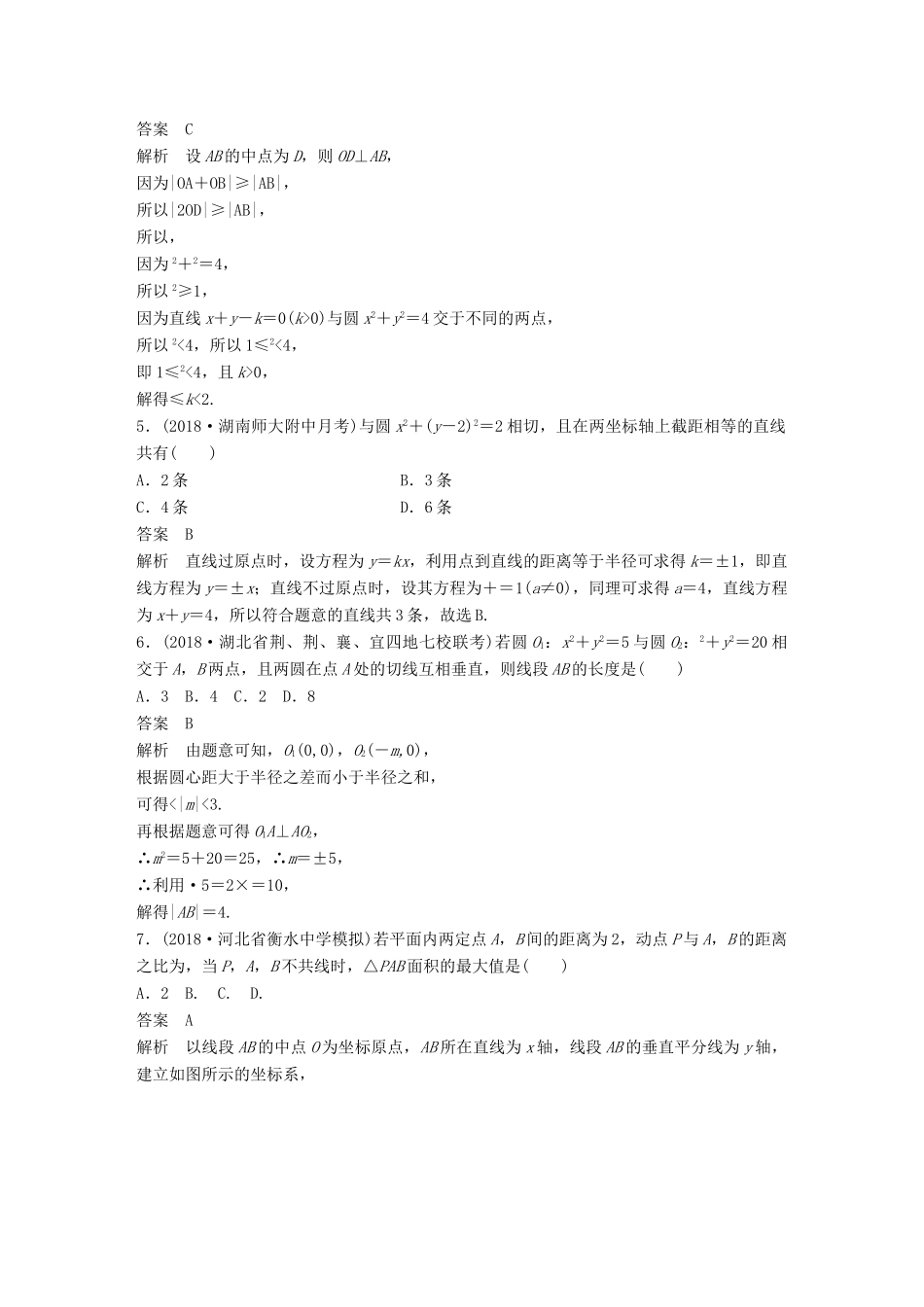 高考数学二轮复习 12＋4分项练11 直线与圆 理试题_第2页
