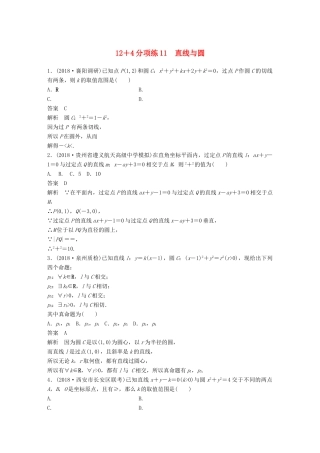 高考数学二轮复习 12＋4分项练11 直线与圆 理试题