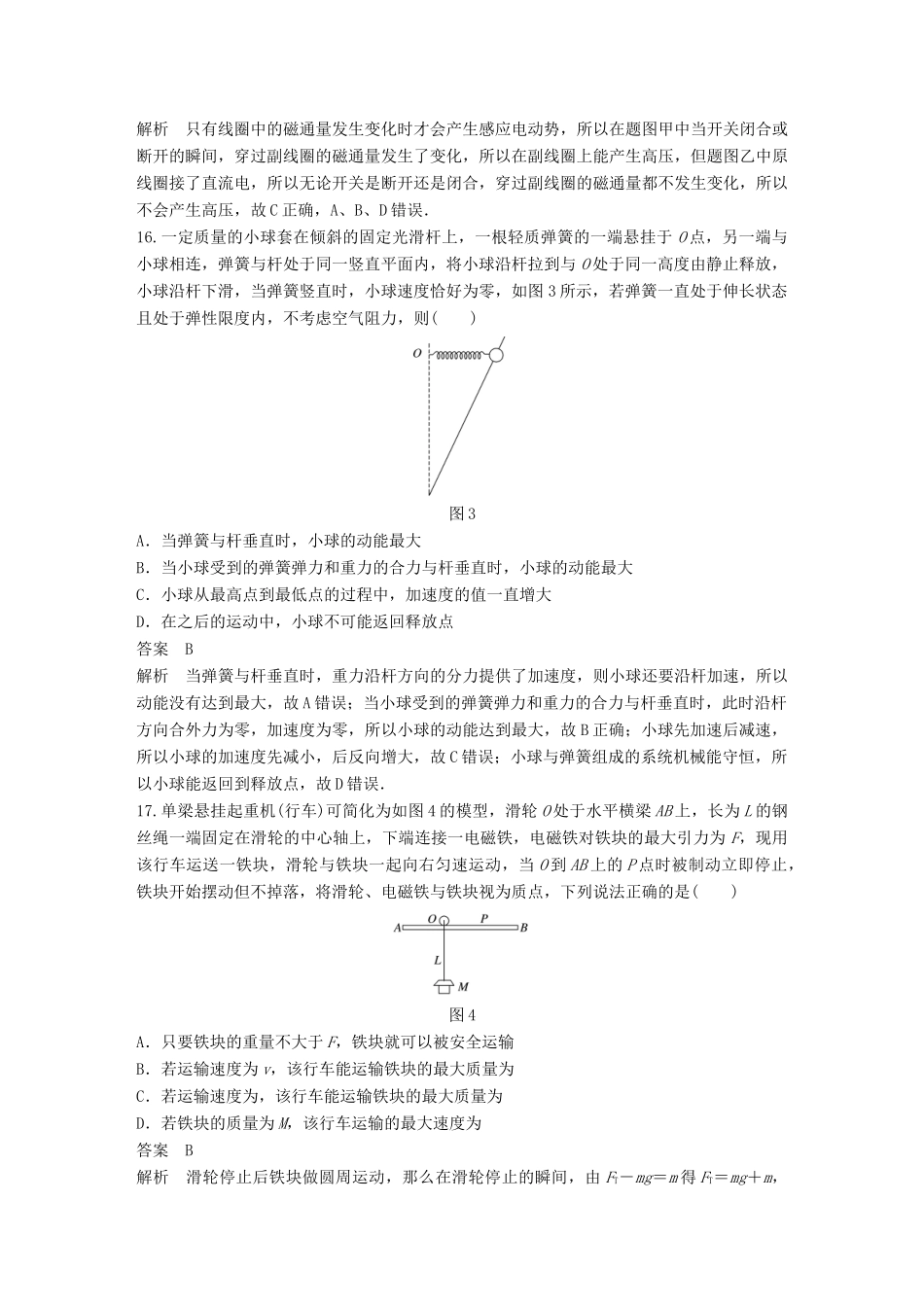 高考物理总复习 精准提分练：仿真模拟练（四）试题_第2页