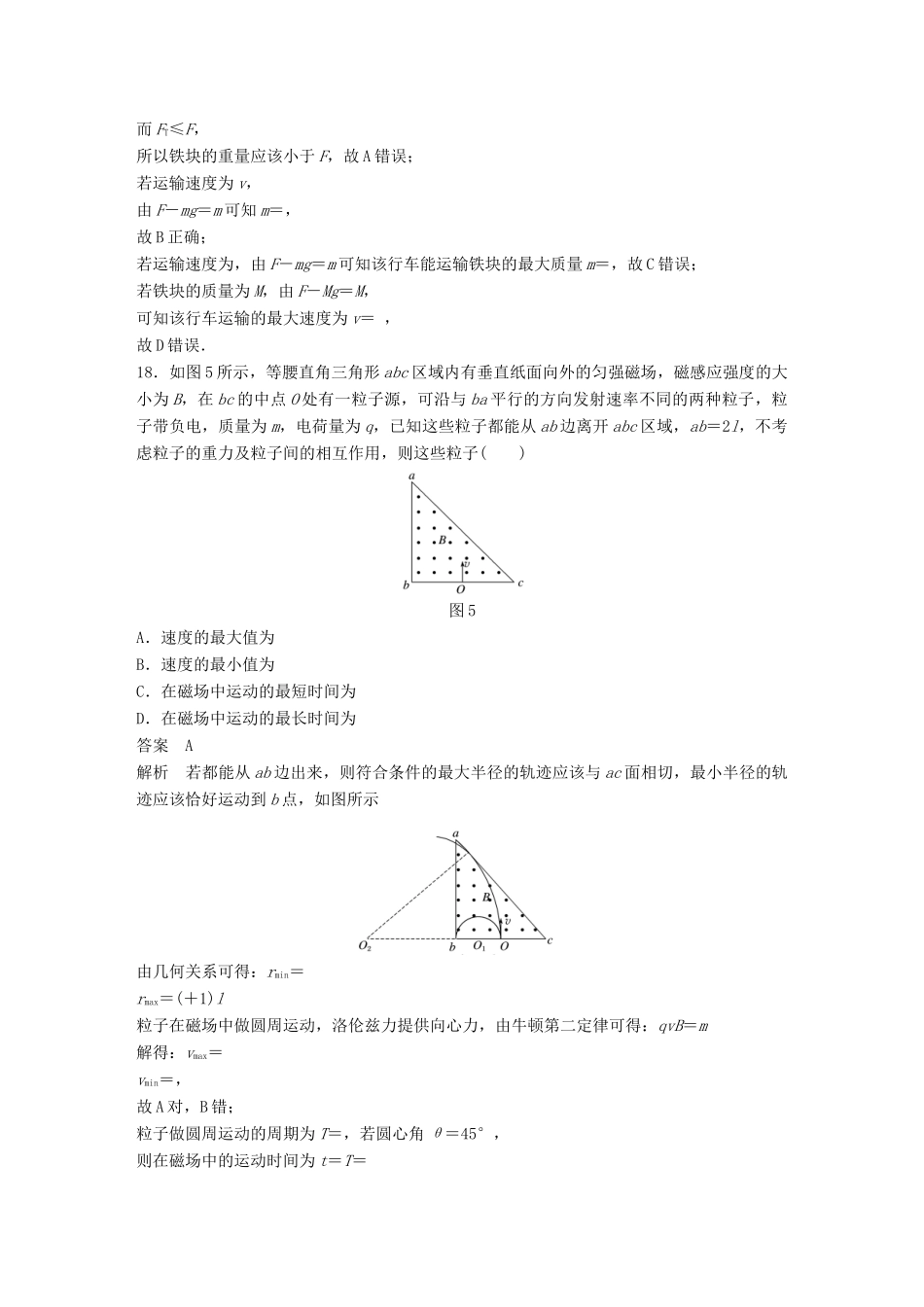 高考物理总复习 精准提分练：仿真模拟练（四）试题_第3页