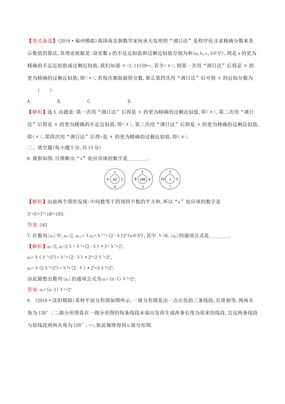 高考数学一轮复习 第六章 不等式、推理与证明 课时分层作业三十八 6.4 合情推理与演绎推理 理-人教版高三数学试题_第3页