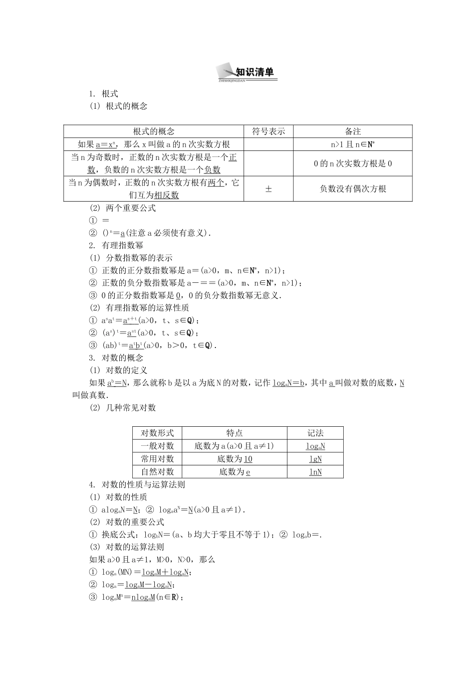 高考数学总复习第二章 函数与导数第7课时 指数函数、对数函数及幂函数_第2页