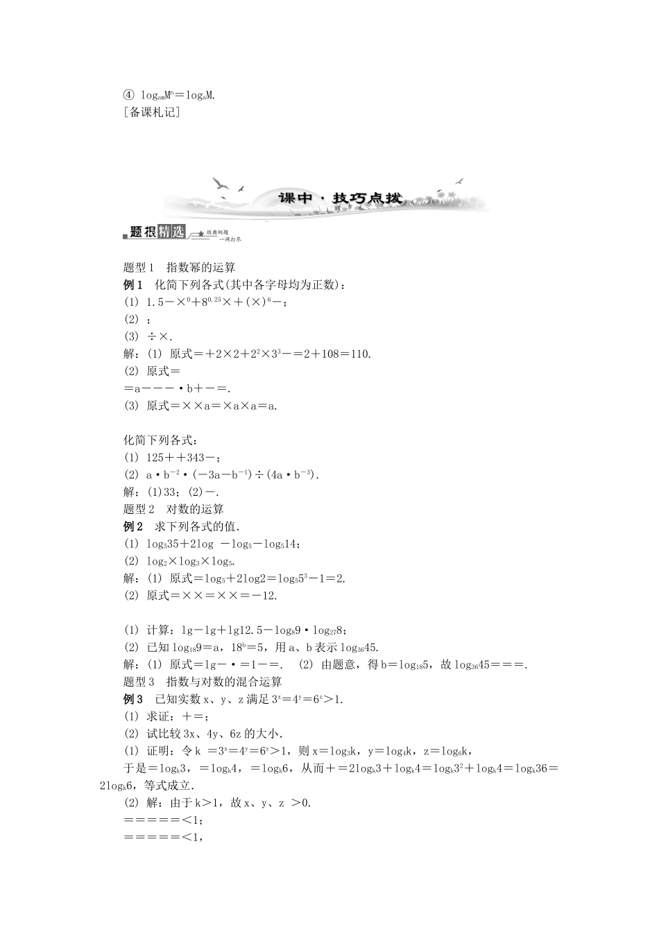 高考数学总复习第二章 函数与导数第7课时 指数函数、对数函数及幂函数_第3页