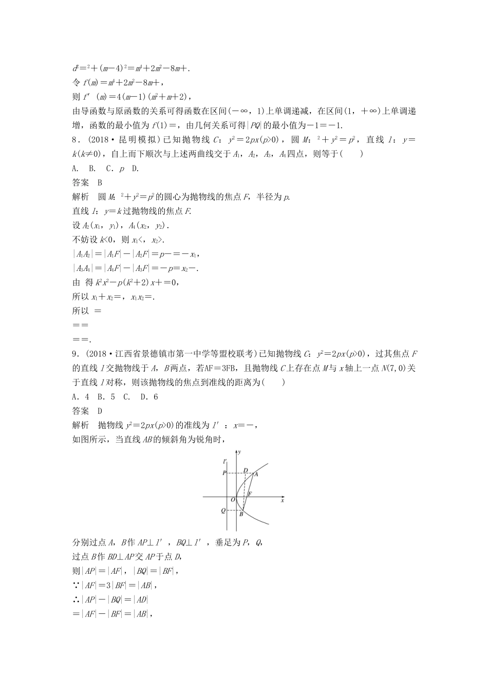 高考数学二轮复习 12＋4分项练12 圆锥曲线 理试题_第3页