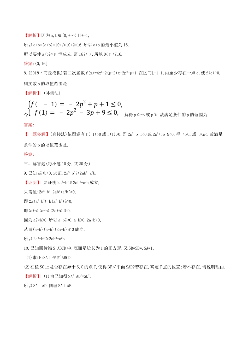 高考数学一轮复习 第六章 不等式、推理与证明 课时分层作业三十九 6.5 直接证明与间接证明 理-人教版高三数学试题_第3页