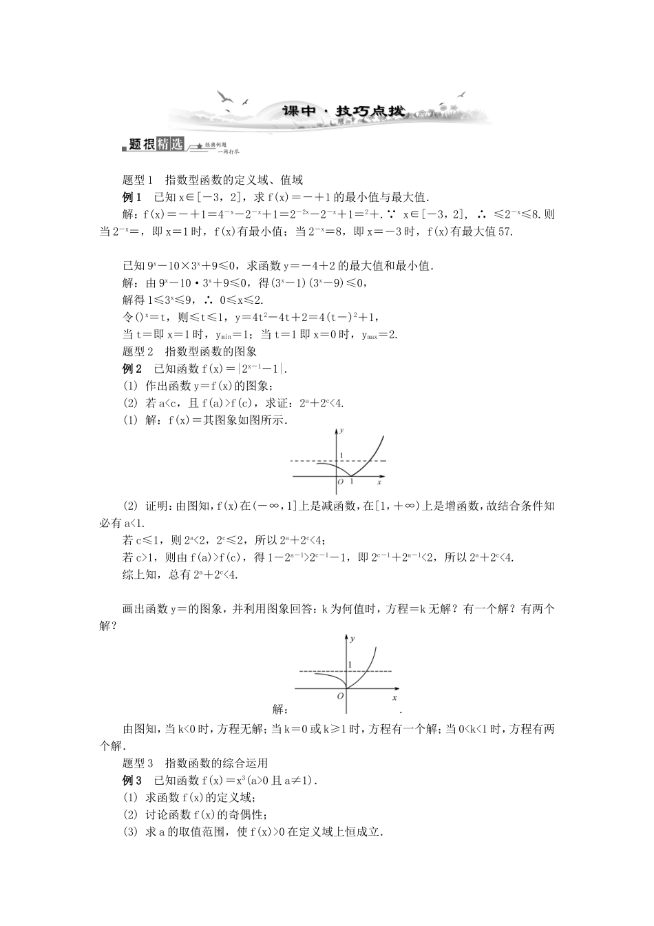 高考数学总复习第二章 函数与导数第8课时 指数函数、对数函数及幂函数_第3页
