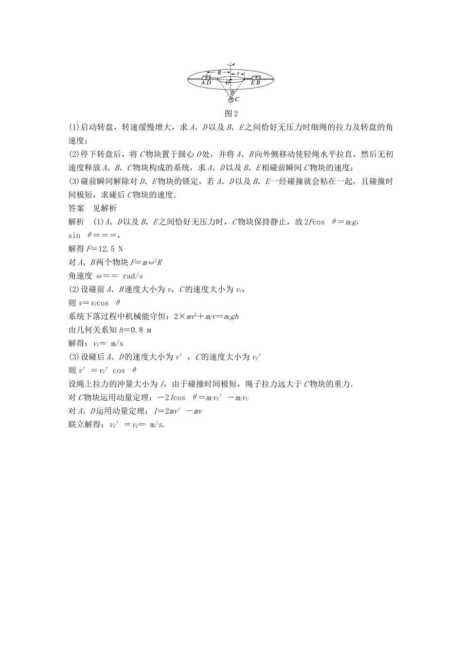 高考物理总复习 精准提分练：计算题专练（八）试题_第2页