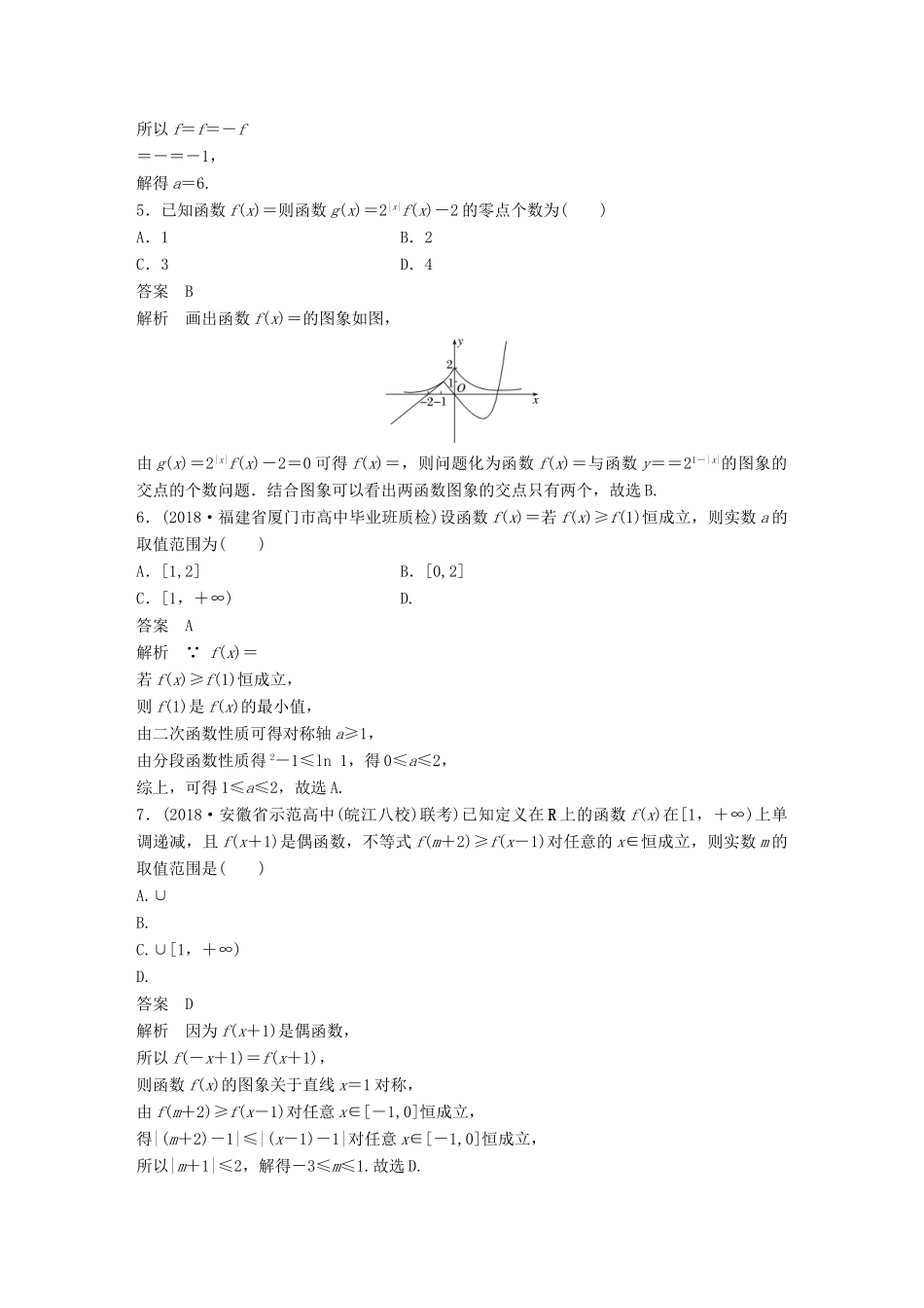 高考数学二轮复习 12＋4分项练13 函数的图象与性质 理试题_第2页