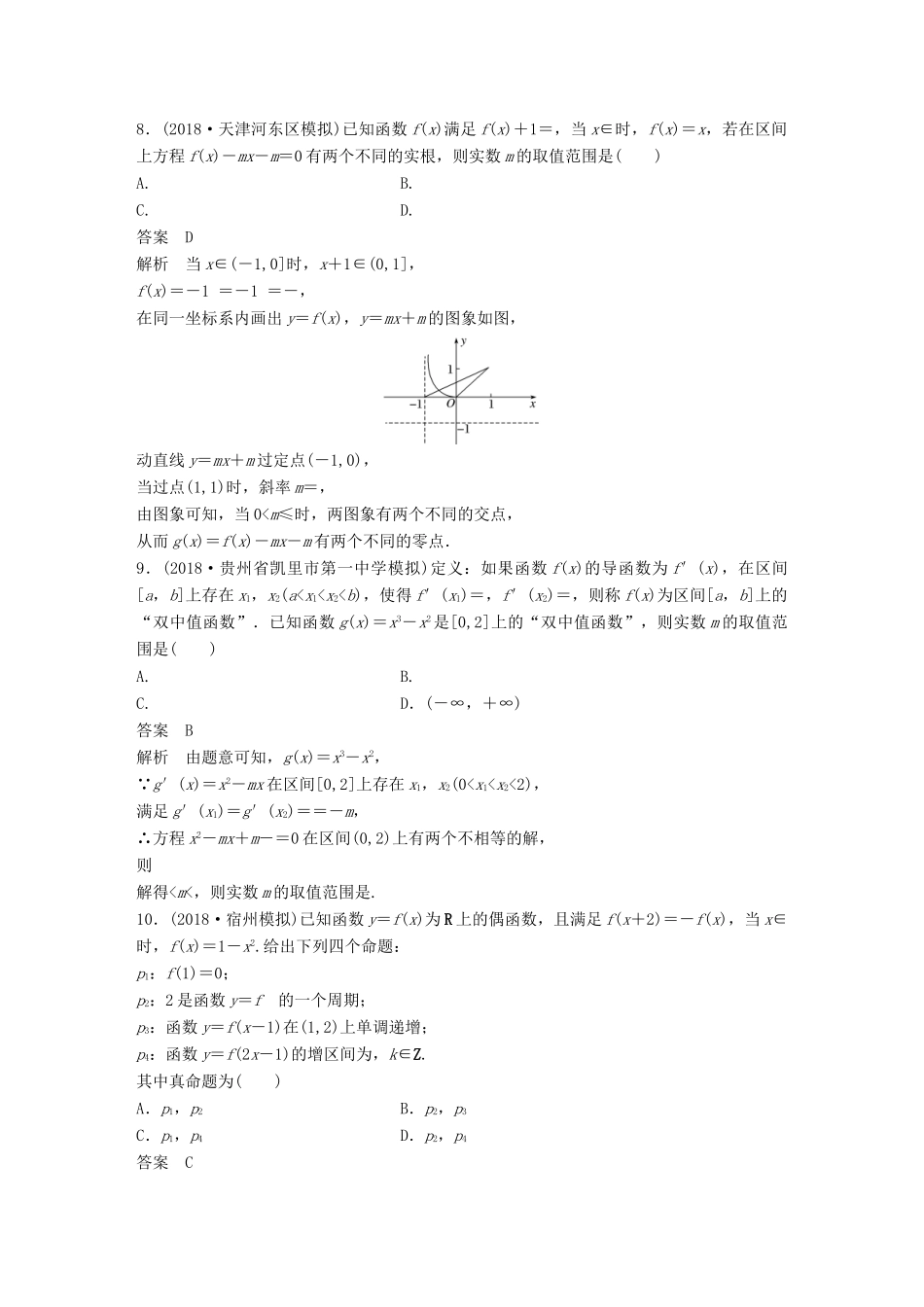 高考数学二轮复习 12＋4分项练13 函数的图象与性质 理试题_第3页