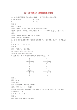 高考数学二轮复习 12＋4分项练13 函数的图象与性质 理试题