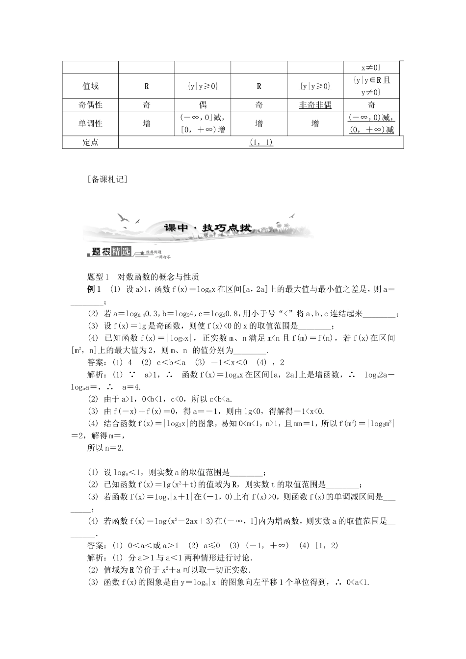 高考数学总复习第二章 函数与导数第9课时 指数函数、对数函数及幂函数_第3页