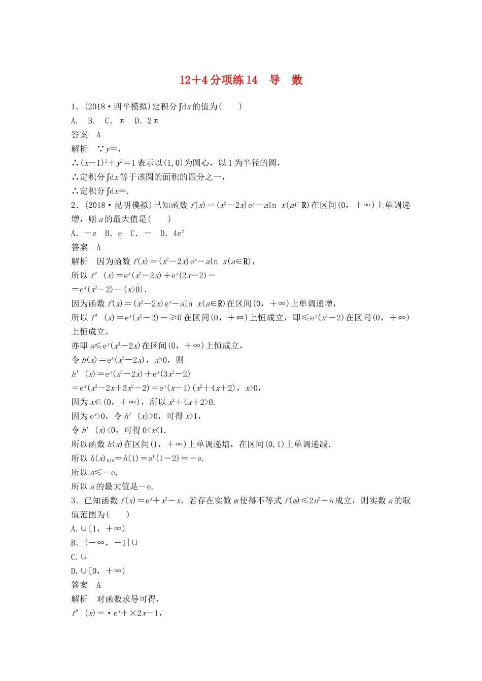 高考数学二轮复习 12＋4分项练14 导数 理试题_第1页
