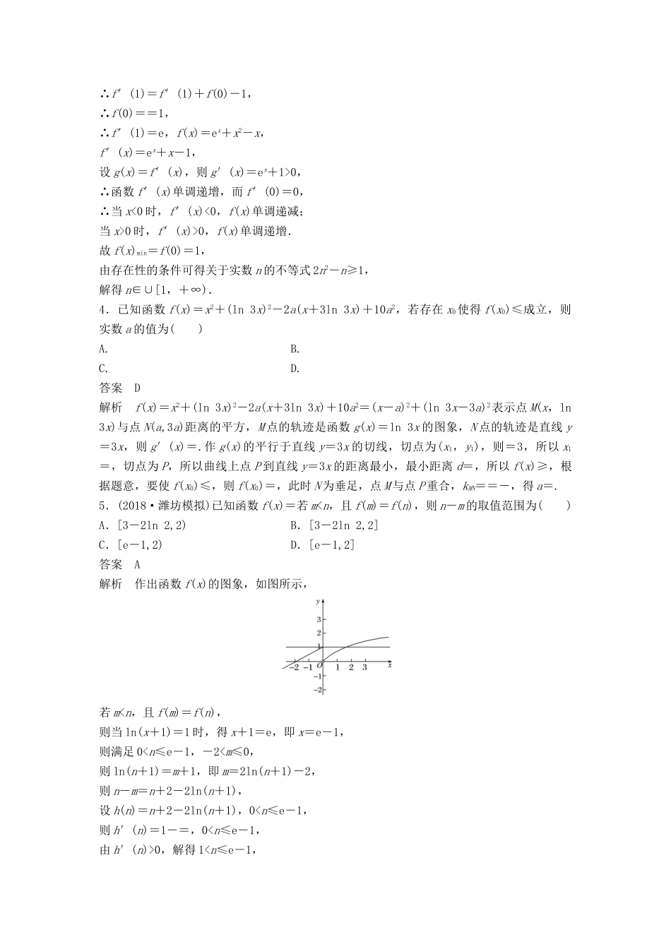 高考数学二轮复习 12＋4分项练14 导数 理试题_第2页