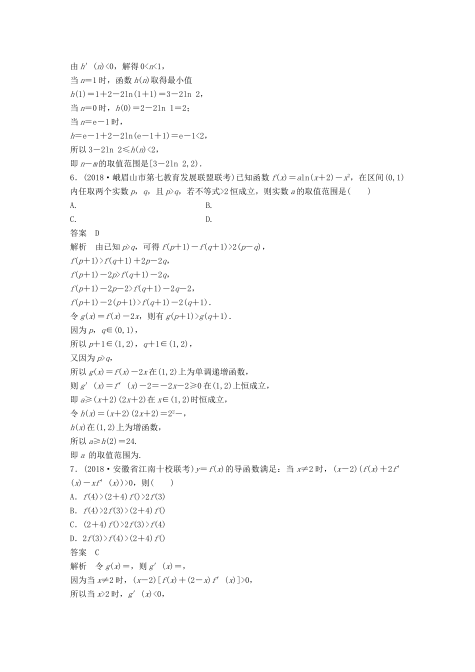 高考数学二轮复习 12＋4分项练14 导数 理试题_第3页