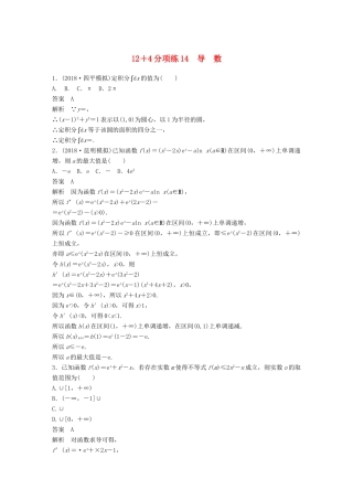 高考数学二轮复习 12＋4分项练14 导数 理试题