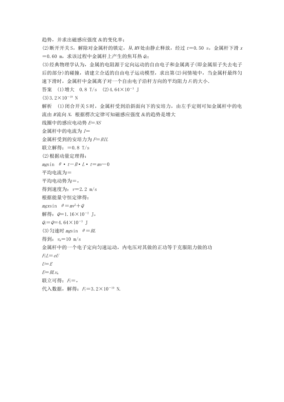 高考物理总复习 精准提分练：计算题专练（二）试题_第2页