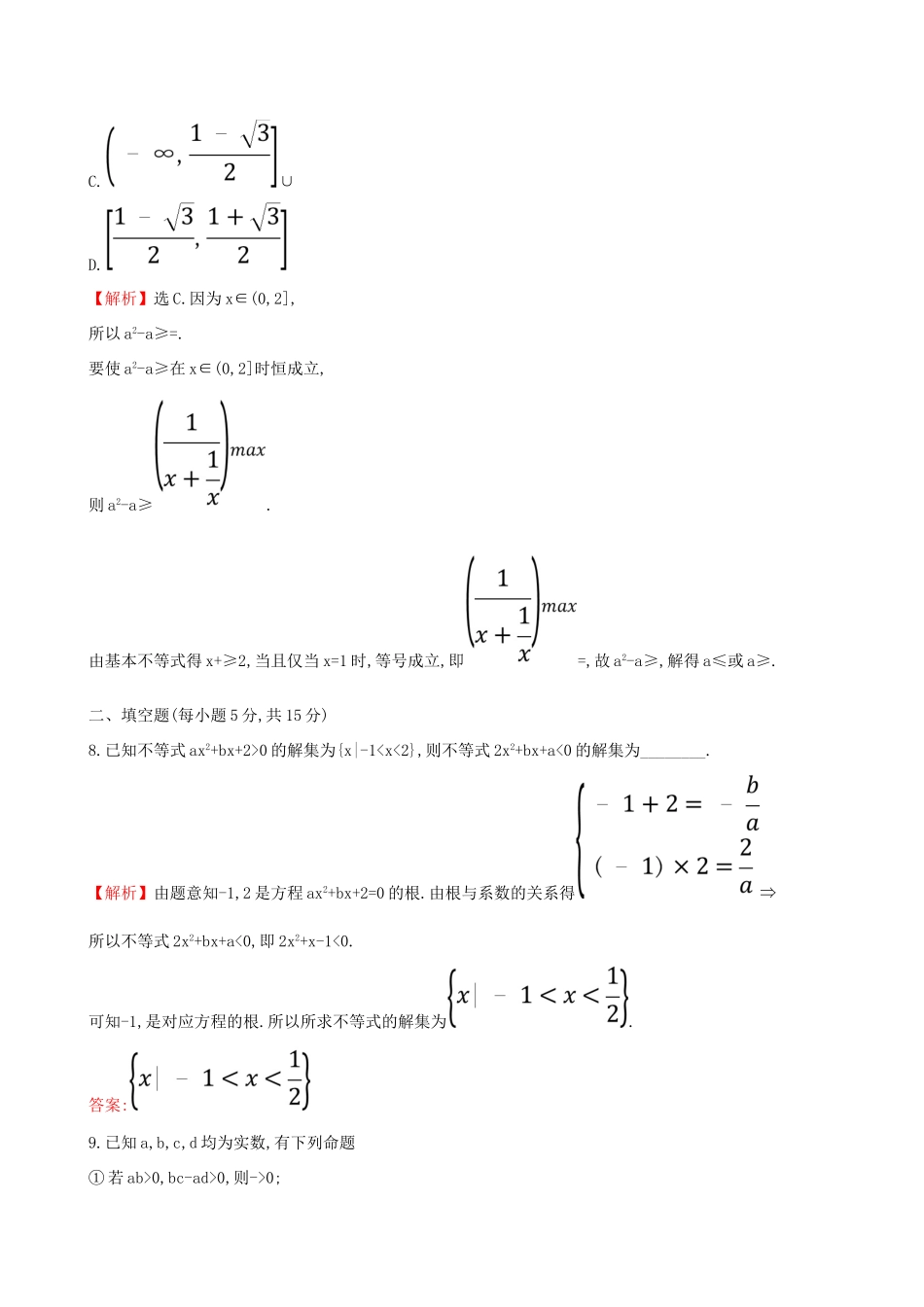 高考数学一轮复习 第六章 不等式、推理与证明 课时分层作业三十五 6.1 不等式的性质及一元二次不等式 理-人教版高三数学试题_第3页