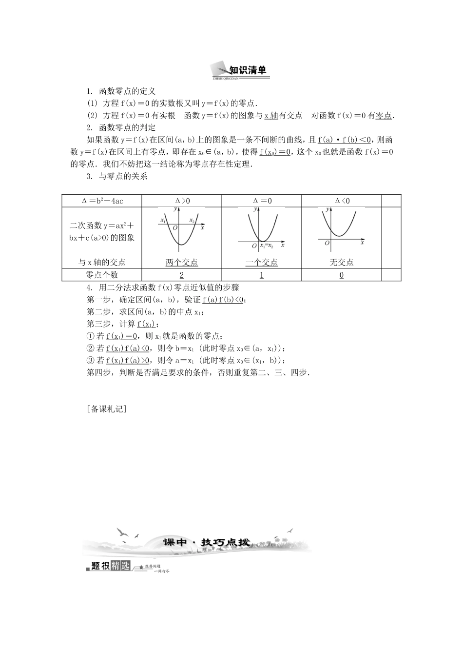高考数学总复习第二章 函数与导数第10课时 函数与方程_第2页