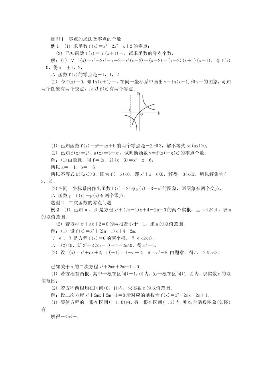 高考数学总复习第二章 函数与导数第10课时 函数与方程_第3页