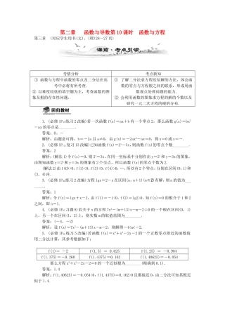 高考数学总复习第二章 函数与导数第10课时 函数与方程