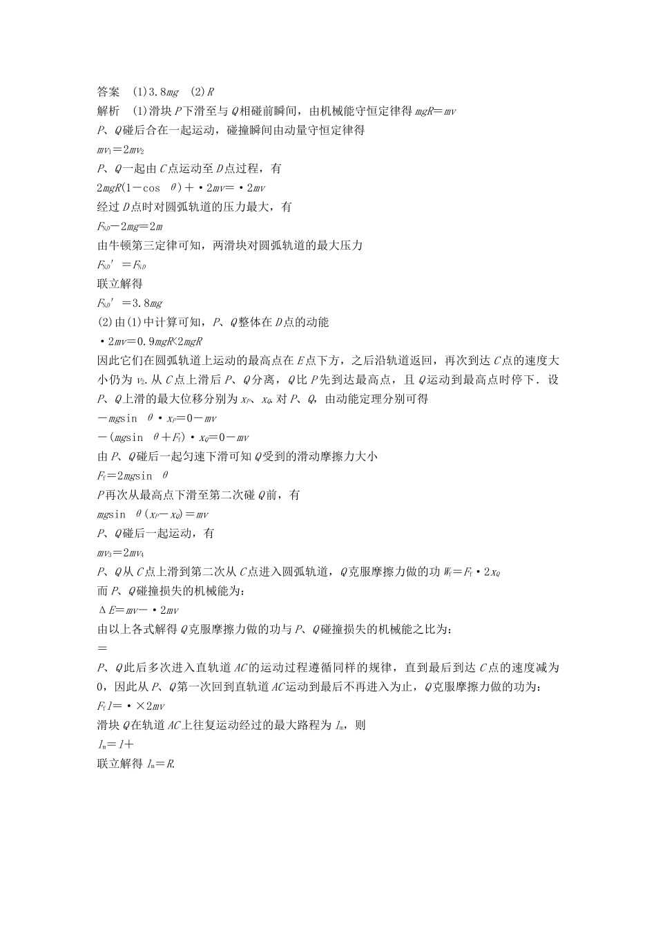 高考物理总复习 精准提分练：计算题专练（九）试题_第2页