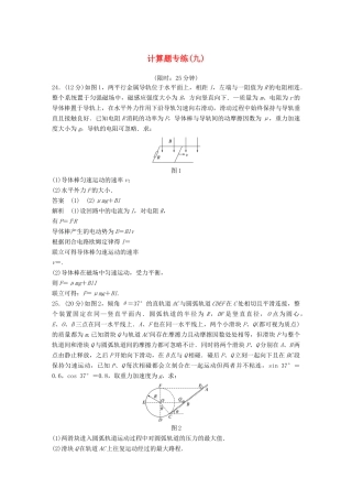 高考物理总复习 精准提分练：计算题专练（九）试题
