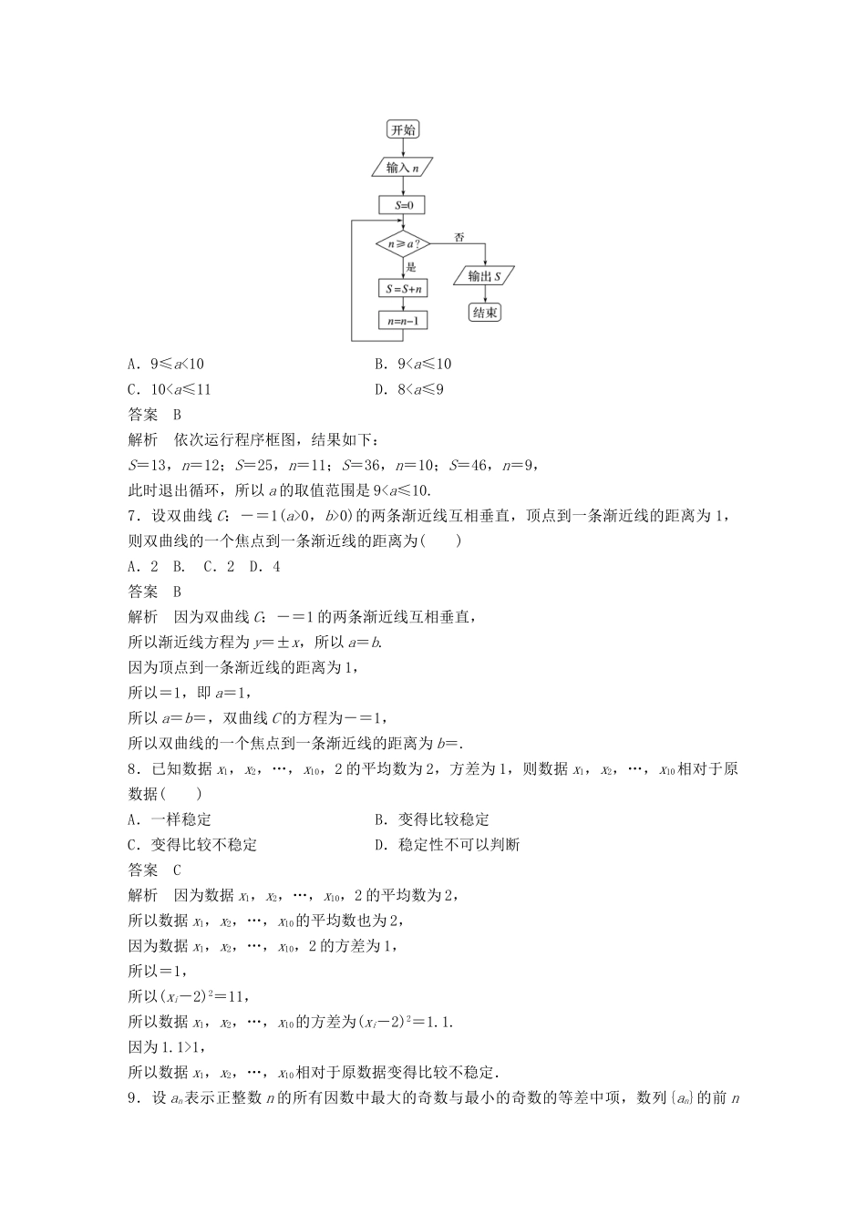 高考数学二轮复习 124标准练1 文试题_第2页