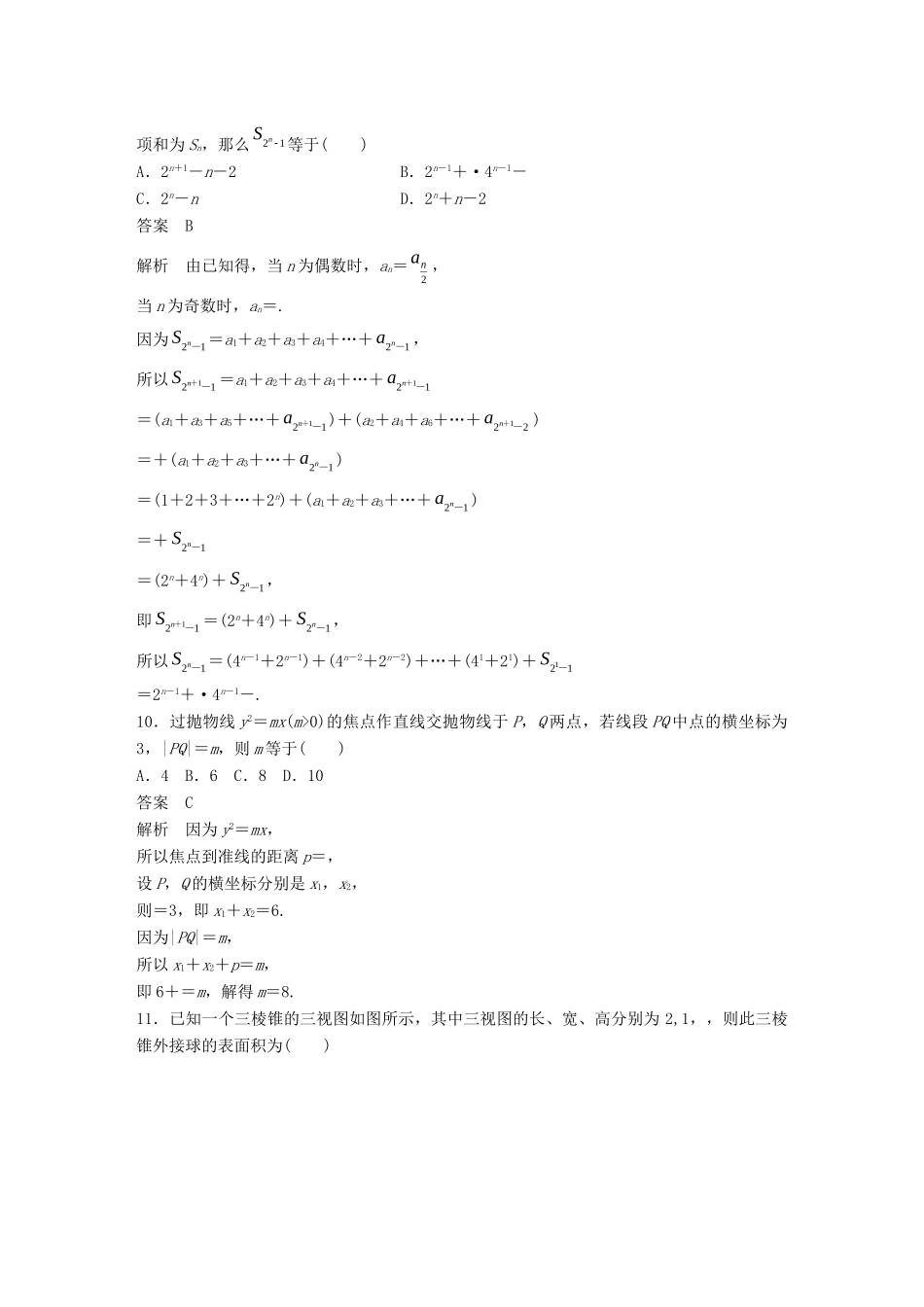 高考数学二轮复习 124标准练1 文试题_第3页