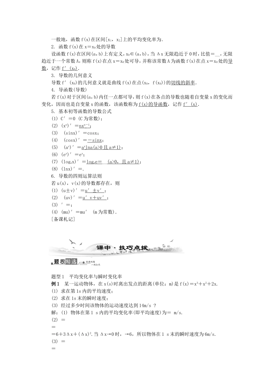 高考数学总复习第二章 函数与导数第11课时 导数的概念与运算_第2页