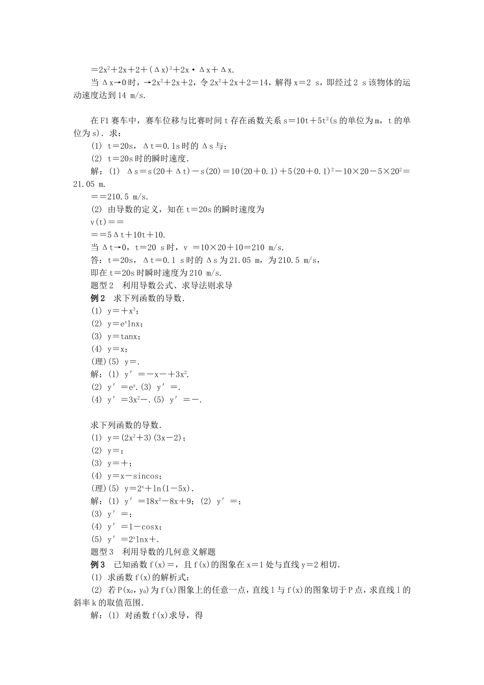 高考数学总复习第二章 函数与导数第11课时 导数的概念与运算_第3页