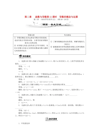 高考数学总复习第二章 函数与导数第11课时 导数的概念与运算