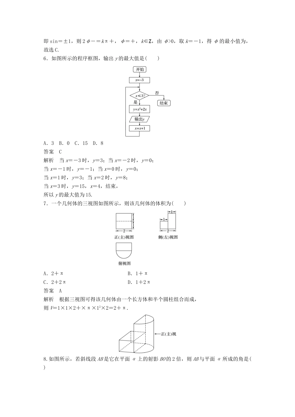 高考数学二轮复习 124标准练2 文试题_第2页