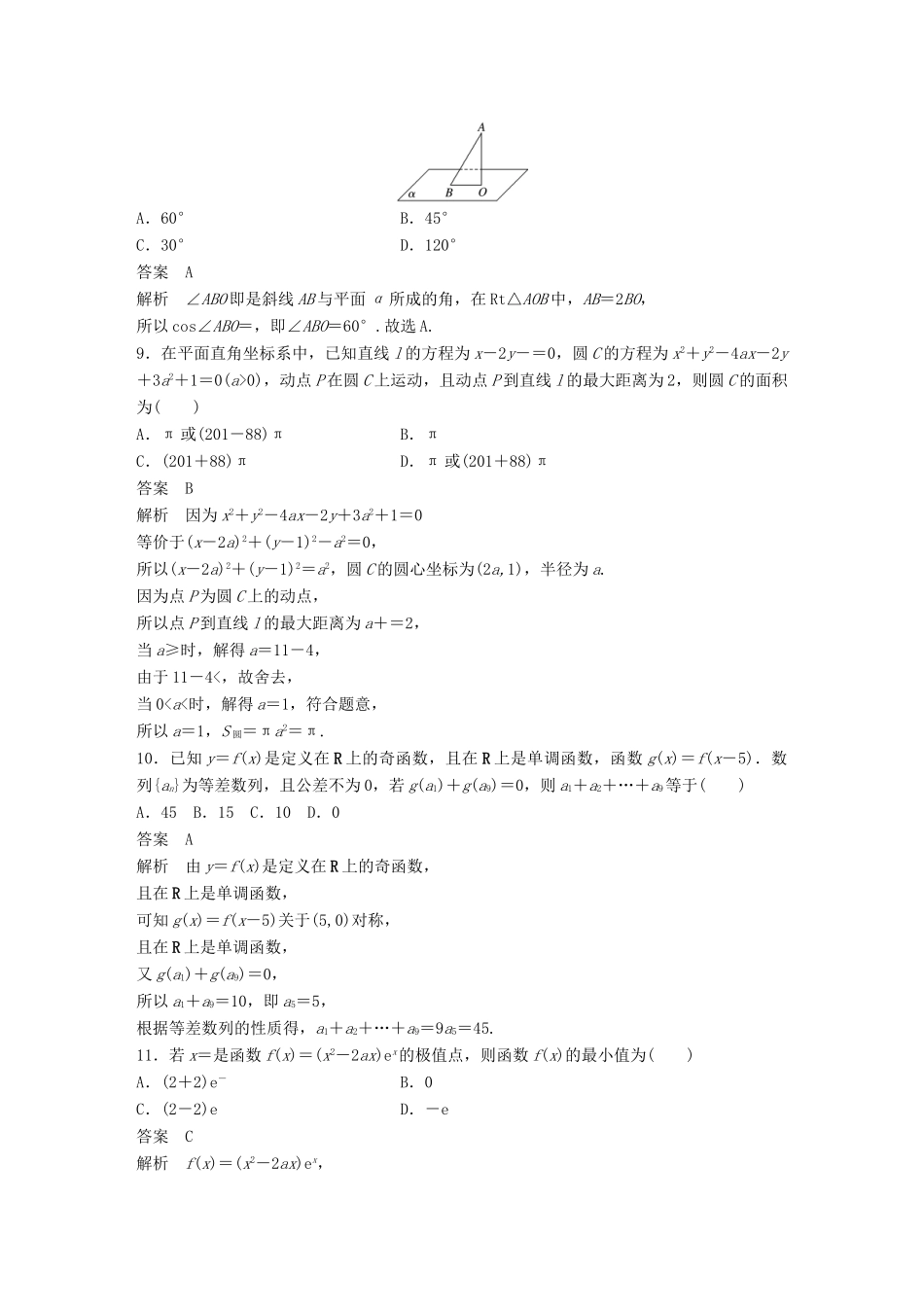 高考数学二轮复习 124标准练2 文试题_第3页
