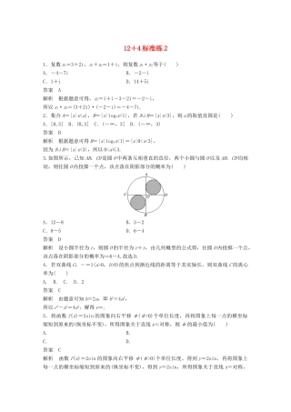 高考数学二轮复习 124标准练2 文试题
