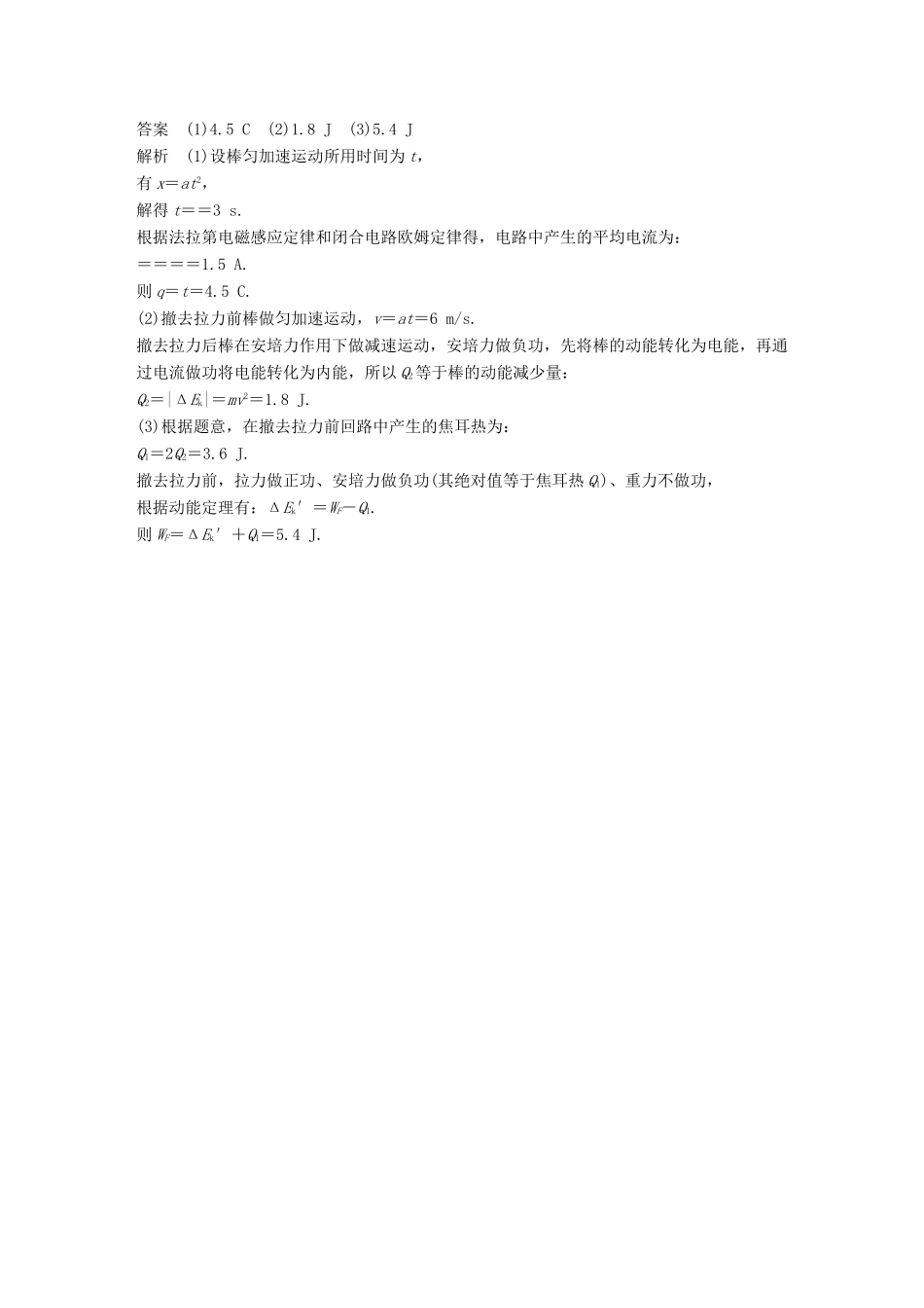 高考物理总复习 精准提分练：计算题专练（六）试题_第2页