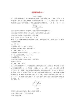 高考物理总复习 精准提分练：计算题专练（六）试题