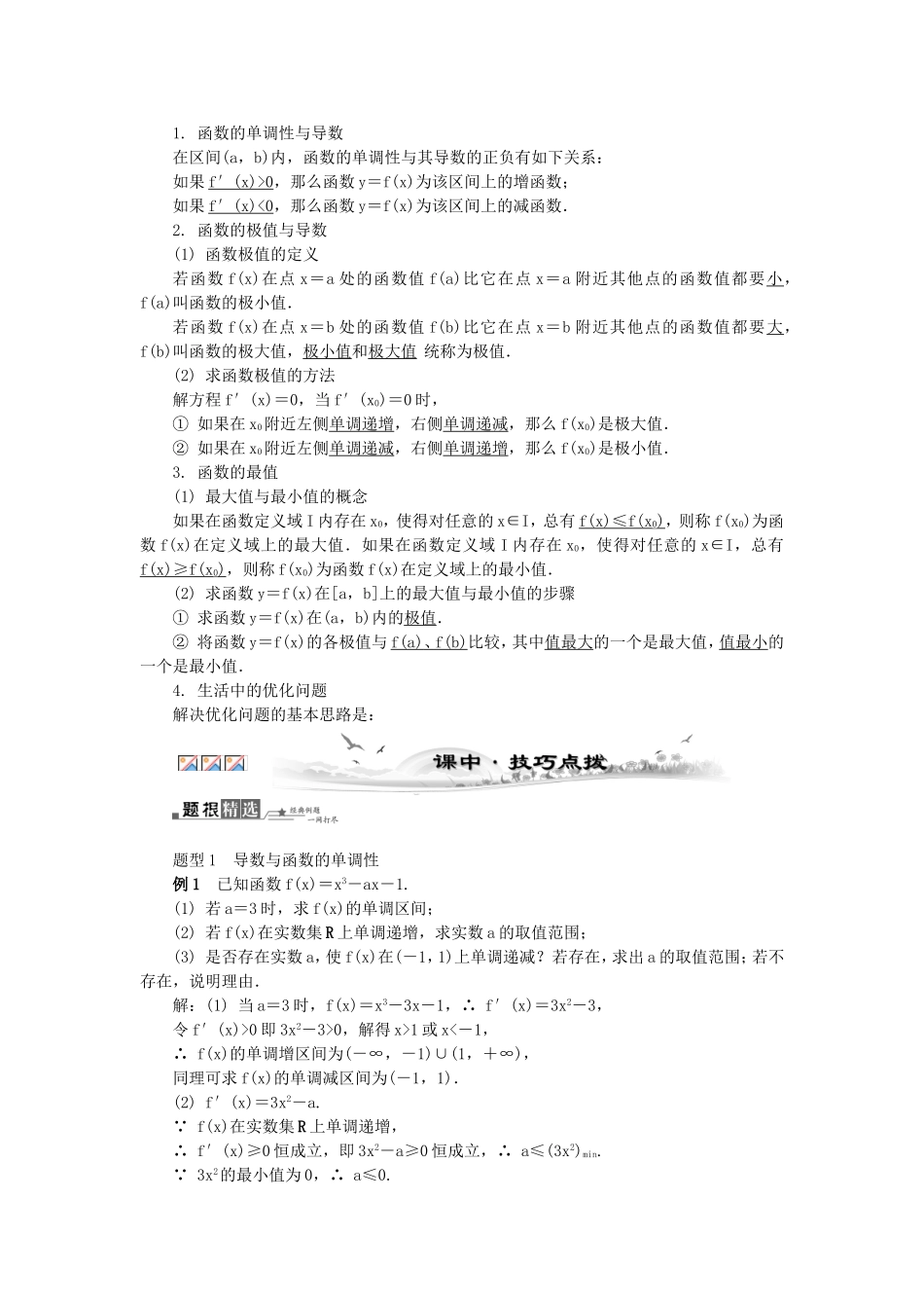 高考数学总复习第二章 函数与导数第12课时 导数在研究函数中的应用_第2页